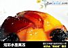 炫彩水晶果冻的做法