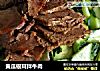 黄瓜银耳拌牛肉的做法