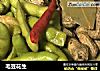 毛豆花生的做法