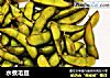 水煮毛豆的做法
