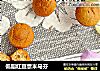 低脂红豆薏米马芬的做法