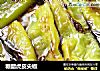 糖醋虎皮尖椒的做法