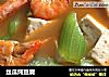 丝瓜炖豆腐的做法