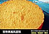 百香果戚风蛋糕的做法