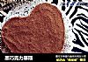 黑巧克力慕斯的做法