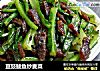 豆豉鲮鱼炒麦菜的做法