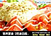 营养素食【奶油白酱沙拉】附奶油白酱做法的做法