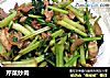 芹菜炒肉的做法