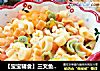 【宝宝辅食】三文鱼杂蔬意面的做法