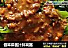 怪味麻酱汁拌茼蒿的做法