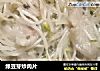 绿豆芽炒肉片的做法