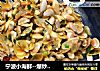 宁波小海鲜--爆炒海瓜子的做法