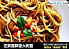 芝麻酱拌意大利面的做法