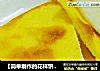 【简单制作的花样饼大全】双色南瓜薄饼的做法