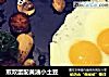 煎双蛋配黄油小土豆的做法
