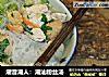 潮音潮人：潮汕粉丝汤的做法