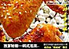 独家秘制—韩式泡菜烤鸡翅的做法
