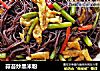 蒜苔炒黑米粉的做法