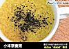 小米藜麦粥的做法