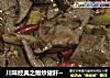 川味经典之爆炒猪肝~的做法
