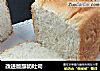 改进版醇奶吐司的做法