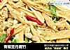 青椒豆丹腐竹的做法