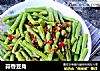 蒜香豆角的做法