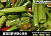 豆豉蒜蓉炒空心菜头的做法