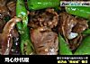 鸡心炒杭椒的做法
