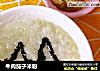 牛肉茄子米粉的做法