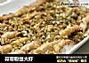 蒜蓉粉丝大虾的做法