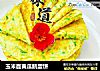 玉米面黄瓜鹅蛋饼的做法