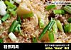 粉蒸鸡肉的做法
