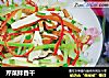 芹菜拌香干的做法