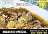家常菜肴@@菊花焖鸡肉的做法