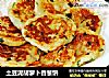 土豆泥胡萝卜香葱饼的做法
