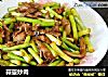 蒜薹炒肉的做法