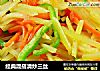 经典混搭清炒三丝的做法