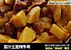 茄汁土豆炖牛肉的做法