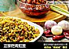 正宗烂肉豇豆的做法