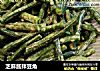 芝麻酱拌豆角的做法
