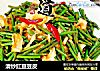 清炒豇豆豆皮的做法