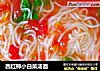 西红柿小白菜汤面的做法
