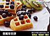 香蕉华夫饼的做法