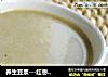 养生豆浆---红枣绿豆豆浆的做法