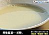 养生豆浆---米香绿豆浆的做法