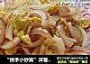 “快手小炒菜”洋葱炒鸡蛋的做法