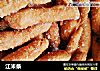 江米条的做法