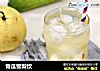 青瓜雪梨饮的做法
