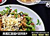 麻酱豇豆结#凉拌菜#的做法